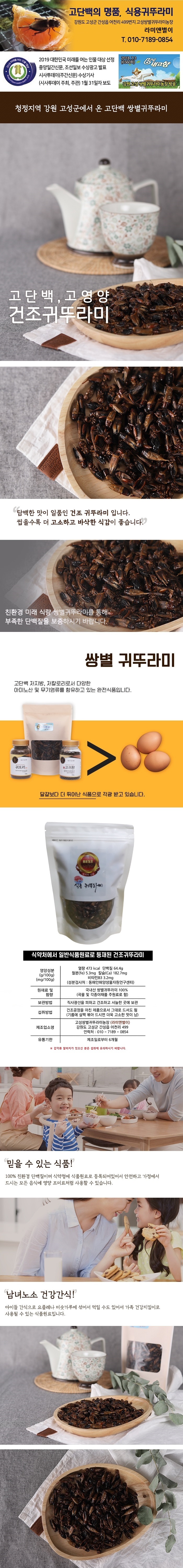 쌍별귀뚜라미 귀뚜라미건조품 건귀뚜라미 식용귀뚜라미 고단백 면역력향상